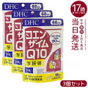 【3個セット】DHCサプリ コエンザイムCOQ10包接体 60日分 (120粒)