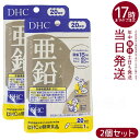 【2個セット】ディーエイチシー DHC 亜鉛 20日分 20粒 サプリメント ハードカプセル 健康食品 健康サプリ 美容サプリ 味覚 男性パワー 送料無料