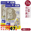【2個セット】ディーエイチシー DHC 亜鉛 20日分 20粒 サプリメント ハードカプセル 健康食品 健康サプリ 美容サプリ 味覚 男性パワー 送料無料