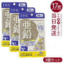 【3個セット】ディーエイチシー DHC 亜鉛 20日分 20粒 サプリメント ハードカプセル 健康食品 健康サプリ 美容サプリ 味覚 男性パワー 送料無料