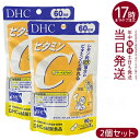 【2個セット】DHCサプリ ビタミンC(ハードカプセル) 60日分 (120粒)