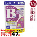 DHC ビタミンBミックス 60日分(120粒) ビタミンB サプリ サプリメント 日本製 タブレット