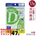 DHC サプリメント ビタミンD 60日分(60粒) サプリ ディーエイチシー