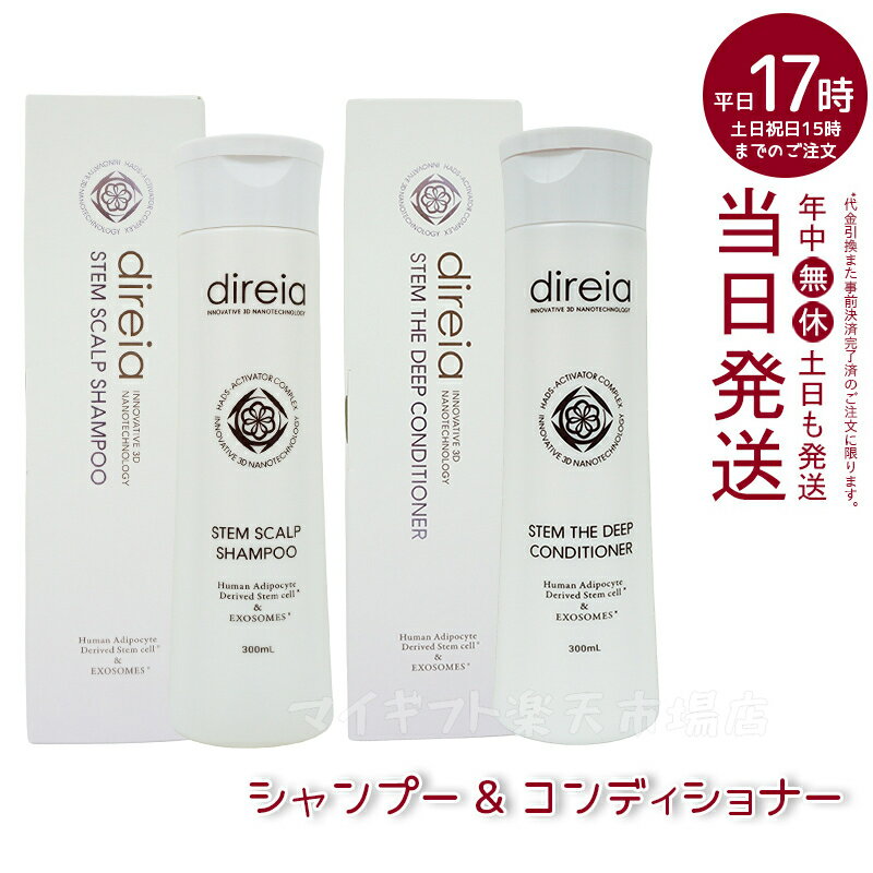 ディレイア ステム ザ ディープ ヘアシャンプー300mL+コンディショナー 300mL ノンシリコン シャンプー オレンジ&ラベンダーの香り Direia ヒト幹細胞培養液 植物幹細胞エキス 特殊電解水 スリミング エクステ プロジェリン クロノライン うるおい 保湿 エイジング