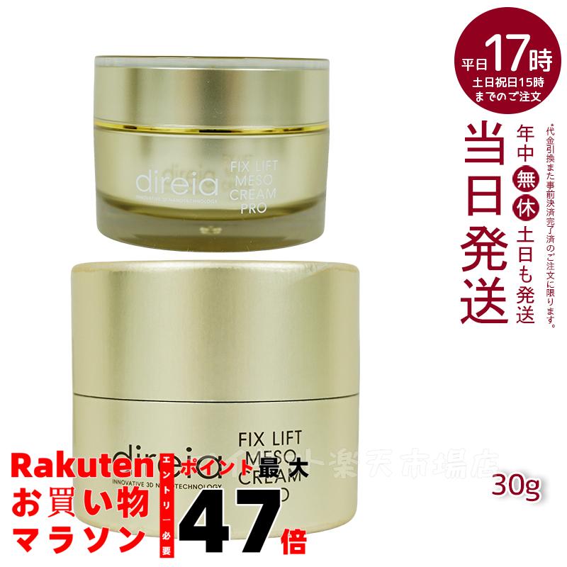 楽天市場】ディレイア フィックス リフト メソクリーム 30gの通販 楽天市場】ディレイア フィックス リフト メソクリーム 30gの通販