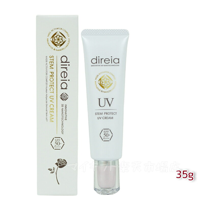 ディレイア Direia UV クリーム 35g ローズの香り Stem Protect UV Cr ...