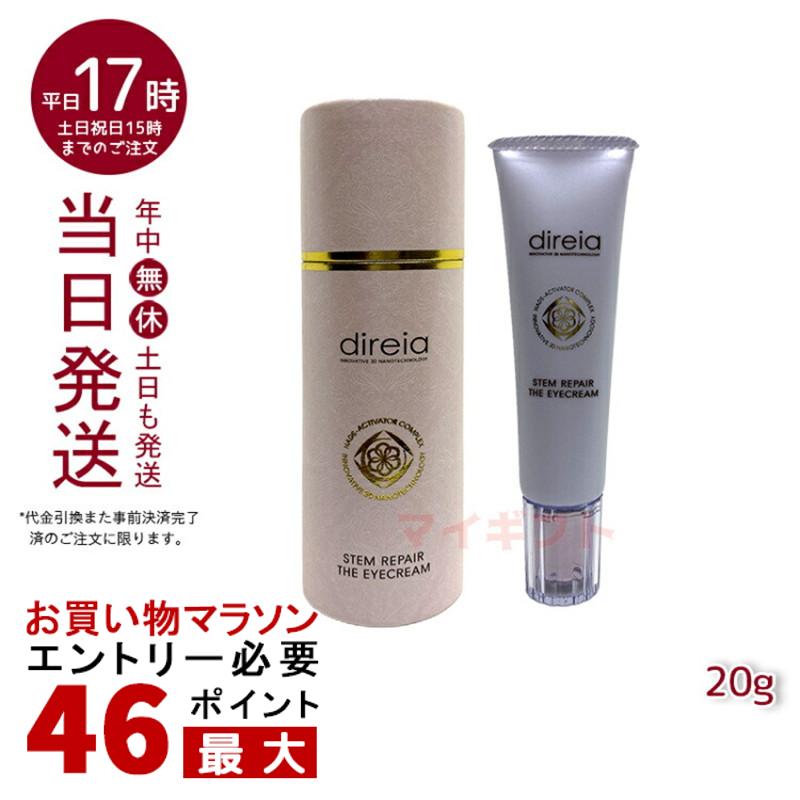 ディレイア ステム リペア ザ アイクリーム 20g ディレイア Direia Stem Repair The Eye Cream 目元 クリーム 口元 …