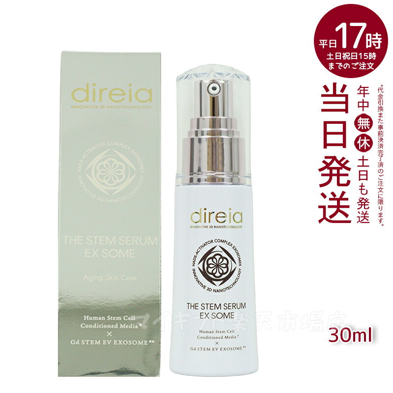 Direia 幹細胞 美容液 ハリ 30ml Stem Serum EX ソーム ディレイア ステム セラム ヒト幹細胞 培養液 ヒアルロン酸 ビタミンc誘導体