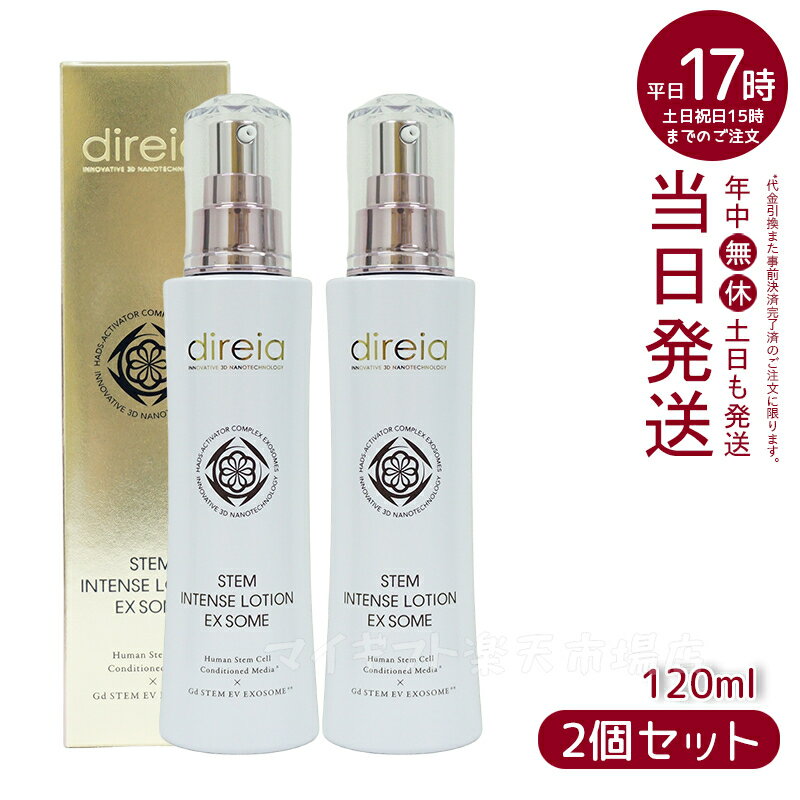 Direia ステム インテンスローション EXソーム ローション 120ml ゼラニウムの香り 潤い・ツヤ 抗糖化 Stem Intense Use Lotion ディレイア スインテンス ユース 化粧水 ツヤ 乾燥環境に うるおい 保湿 しっとり ヒト幹細胞培養液