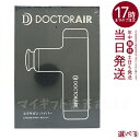 DOCTORAIR エクサガンハイパー REG-04 マットブラック パールホワイト リーフグリーン ローズピンク アイスブルー シャンパンゴールド マッサージ...
