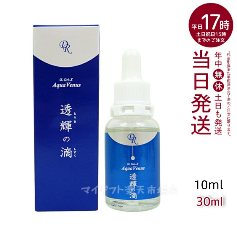 【人気サンプル付】ドクターリセラ アクアヴィーナス 透輝の滴 30ml 美容液 無添加 とうきのしずく とうき 敏感肌 素肌 ハリ 弾力 透明感 アップローチ ランキング スキンケア 国内正規品