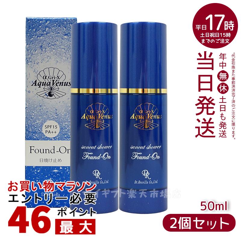 人気サンプル付【2個セット】ドクターリセラ アクアヴィーナス サンカットシャワー ファンデオン スプレータイプ 50ml SPF15 PA++ 日焼け止め Dr.Recella