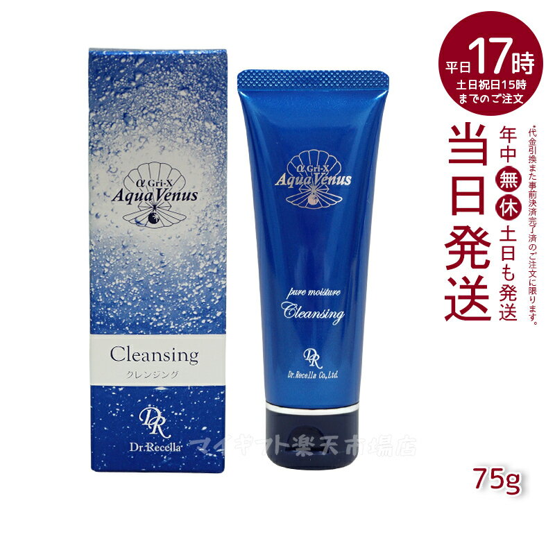 【人気サンプル付】ドクターリセラ アクアヴィーナス ピュアモイスチャークレンジング 75g Dr.Recella クレンジング