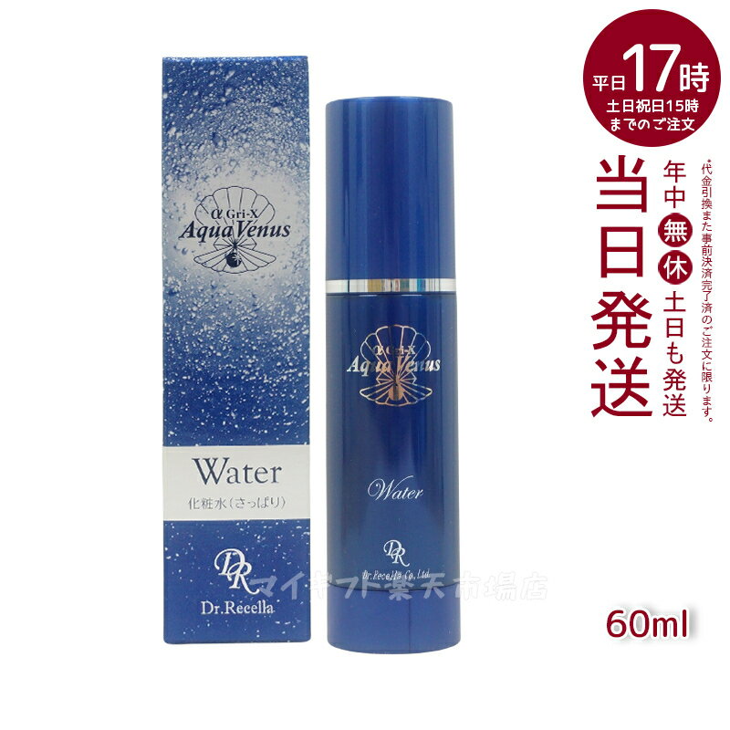 【人気サンプル付】ドクターリセラ ピュアモイスチャーウォーター 60ml Dr.Recella さっぱり 化粧水 普通肌向け