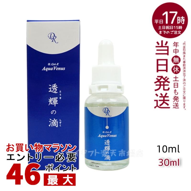 【人気サンプル付】ドクターリセラ アクアヴィーナス 透輝の滴 30ml 美容液 無添加 とうきのしずく とうき 敏感肌 素肌 ハリ 弾力 透明感 アップローチ ランキング スキンケア 国内正規品