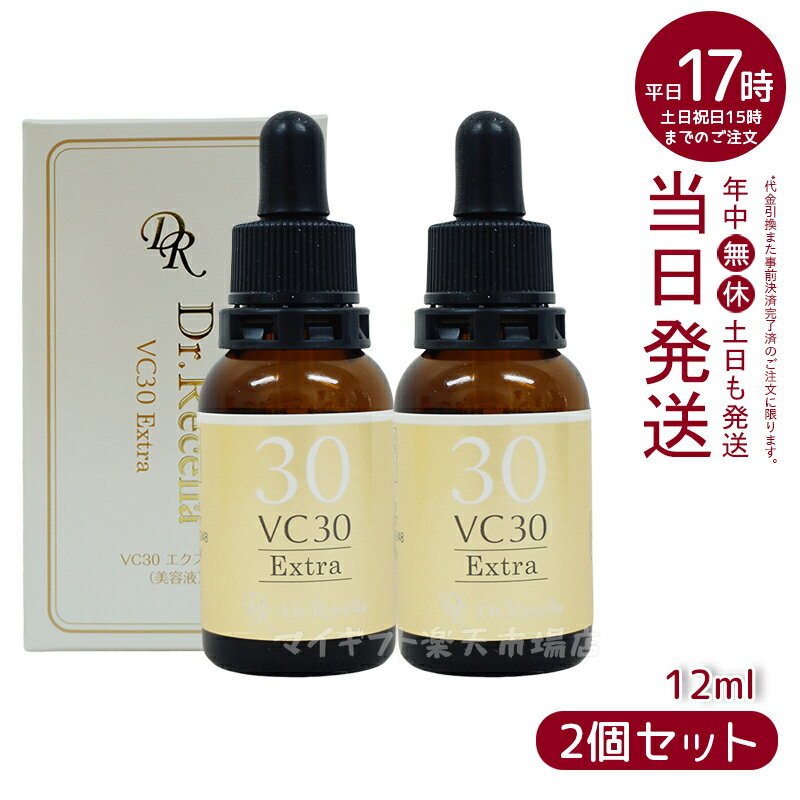 人気サンプル付ドクターリセラ アクアヴィーナス VC30 エクストラ 12ml Dr.Recella