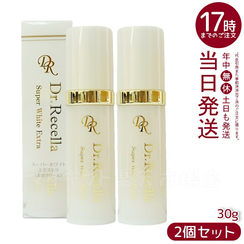 【リニューアル】【2個セット】ドクターリセラ スーパーホワイト エクストラ Super White EX 30g Dr.recella