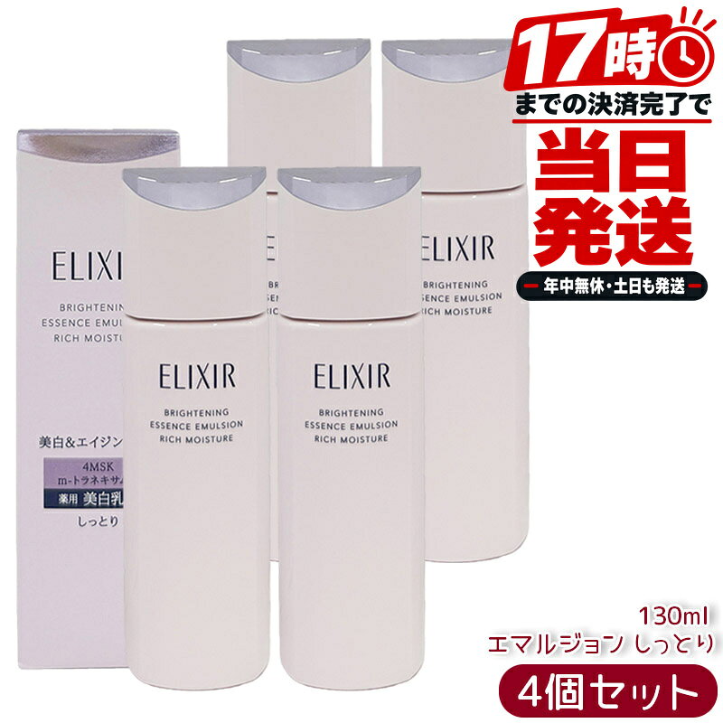 商品情報 商品名 エリクシール ブライトニング エマルジョン ca 130ml 医薬部外品 薬用美白乳液 乳液 美白ケア エイジングケア 保湿 ハリケア 資生堂 ELIXIR ホワイト 透明感 つや玉 しっとりタイプ 関連商品 その他エリクシール商品はこちらへ 商品説明 資生堂エリクシール「ブライトニング エマルジョン ca」は、大人の透明感とハリ感に着目した薬用美白乳液です。 4−メトキシサリチル酸カリウム塩とトラネキサム酸の2つの美白有効成分を配合。メラニンの生成を抑え、シミ・そばかすを防ぎます。 独自成分「コラジェネシス(R)」配合。肌にうるおいを与え、乾燥によるくすみ印象を防ぎ、透明感のある明るい肌印象へ整えます。 しっとりタイプで、乾燥しやすい肌にも心地よい使用感。化粧水後のスキンケアにおすすめの薬用乳液です。 使用方法 化粧水の後、手のひらに適量（10円硬貨大）をとり、顔全体になじませてください。 成分 4−メトキシサリチル酸カリウム塩*,トラネキサム酸*,シャクヤクエキス,バラエキス,L−オキシプロリン,サイコエキスBS,水溶性コラーゲン（F）,メリロートエキス,塩酸リジン,精製水,ジプロピレングリコール,1，3−ブチレングリコール,α−オレフィンオリゴマー,濃グリセリン,2−エチルヘキサン酸セチル,マルチトール液,イソステアリン酸ポリオキシエチレングリセリル,軽質イソパラフィン,メチルポリシロキサン,モノステアリン酸ポリオキシエチレングリセリル,ワセリン,ベヘニルアルコール,ステアリン酸,イソステアリン酸,ベヘニン酸,カルボキシビニルポリマー,水酸化カリウム,バチルアルコール,ポリオキシエチレン（17）ポリオキシプロピレン（4）ジメチルエーテル,キサンタンガム,N−ラウロイル−L−グルタミン酸ジ（フィトステリル・2−オクチルドデシル）,ピロ亜硫酸ナトリウム,メタリン酸ナトリウム,2−O−エチル−L−アスコルビン酸,エデト酸二ナトリウム,フェノキシエタノール,香料,黄酸化鉄,ベンガラ ※印は「有効成分」、無表示は「その他の成分」 内容量 130ml 広告文責 株式会社ブンゲン・03-6657-9866 メーカー 資生堂 生産国 日本 商品区分 医薬部外品 関連キーワード エリクシール ELIXIR 資生堂 エリクシールホワイト ブライトニング エマルジョン ca 薬用乳液 美白乳液 医薬部外品 乳液 美白ケア シミ予防 トラネキサム酸 4MSK ハリケア エイジングケア 保湿 透明感 つや玉 スキンケア 備考 モニターの発色具合によって実際のものと色が異なる場合があります。