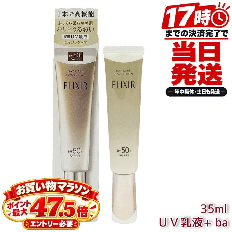 楽天市場】エリクシール エイジングケア spf50の通販