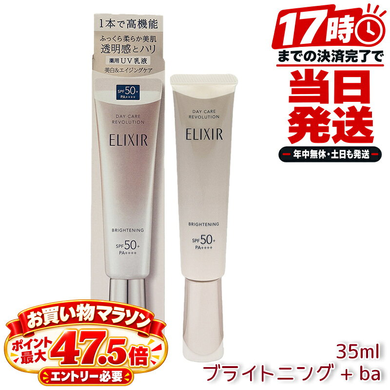 楽天市場】elixir（日焼け止め・UVケア｜美容・コスメ・香水）の通販