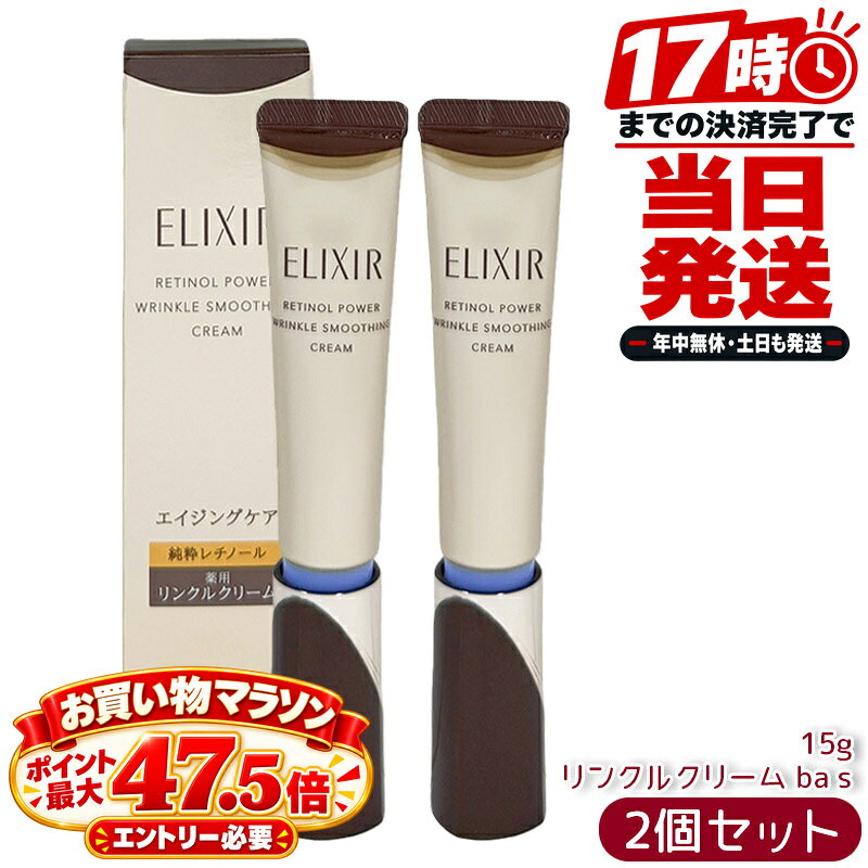 楽天市場】エリクシール リンクルクリーム 2本買うとの通販