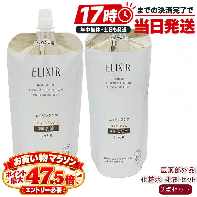 楽天市場】エリクシール リフトモイスト ローション（乳液・ミルク