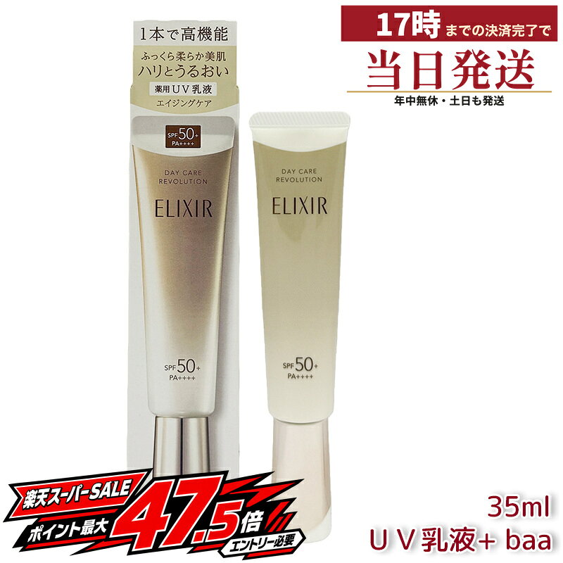 楽天市場】エリクシール エイジングケア spf50の通販