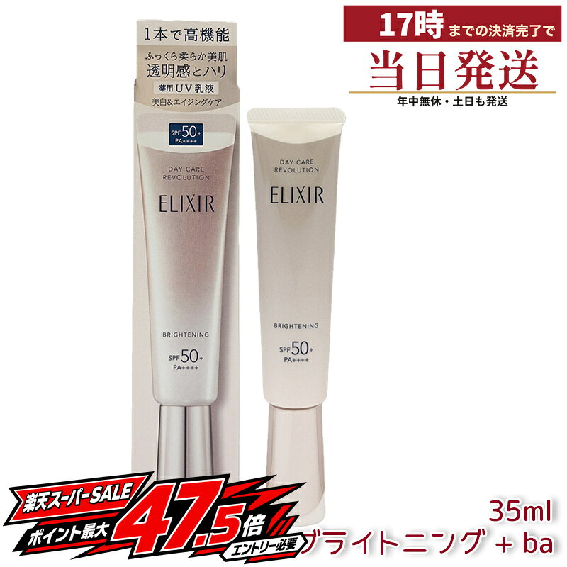 楽天市場】elixir（日焼け止め・UVケア｜美容・コスメ・香水）の通販