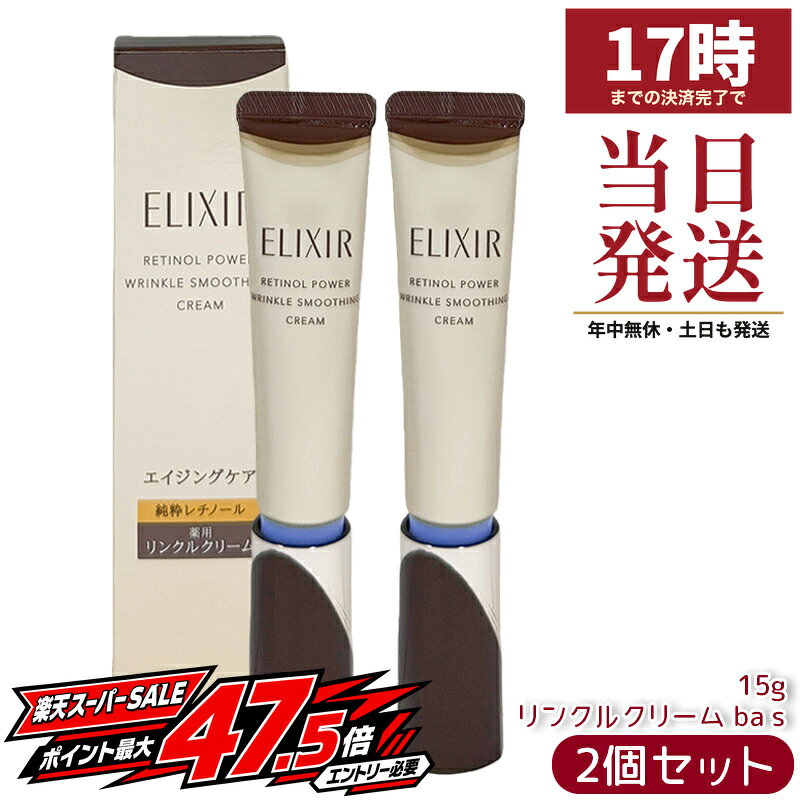 楽天市場】エリクシール リンクルクリーム 2本買うと（ブランド資生堂