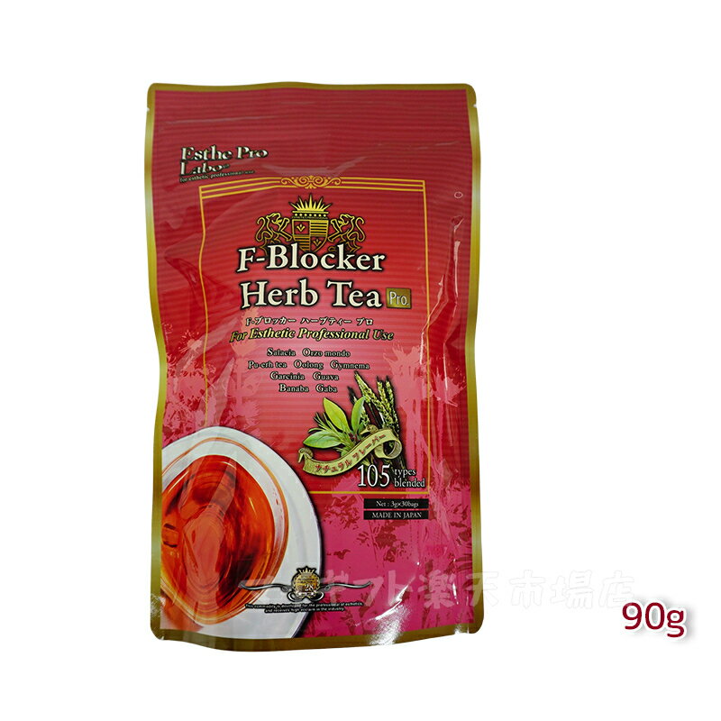【メール便】エステプロラボ F-ブロッカー ハーブティー プロ 3g×30包 プロフェッショナルユース 減肥..