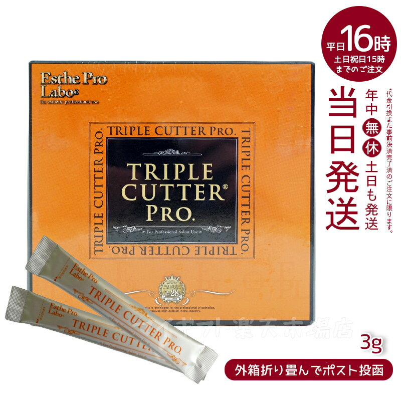 【メール便配送】エステプロラボ Esthe Pro Labo トリプル カッター プロ TRIPLE CUTTER PRO 90g ダイエット サプリ カロリー 脂 油 炭水化物 糖 カット 美容 ダイエットサプリメント ドラッグストア 栄養補助食品 ダイエット ダイエットサプリメント