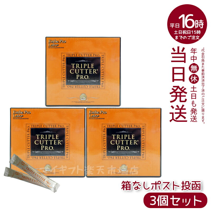 トリプル カッター プロ 3g×30包 ダイエット サプリ カロリー 母の日プレゼント プチギフト