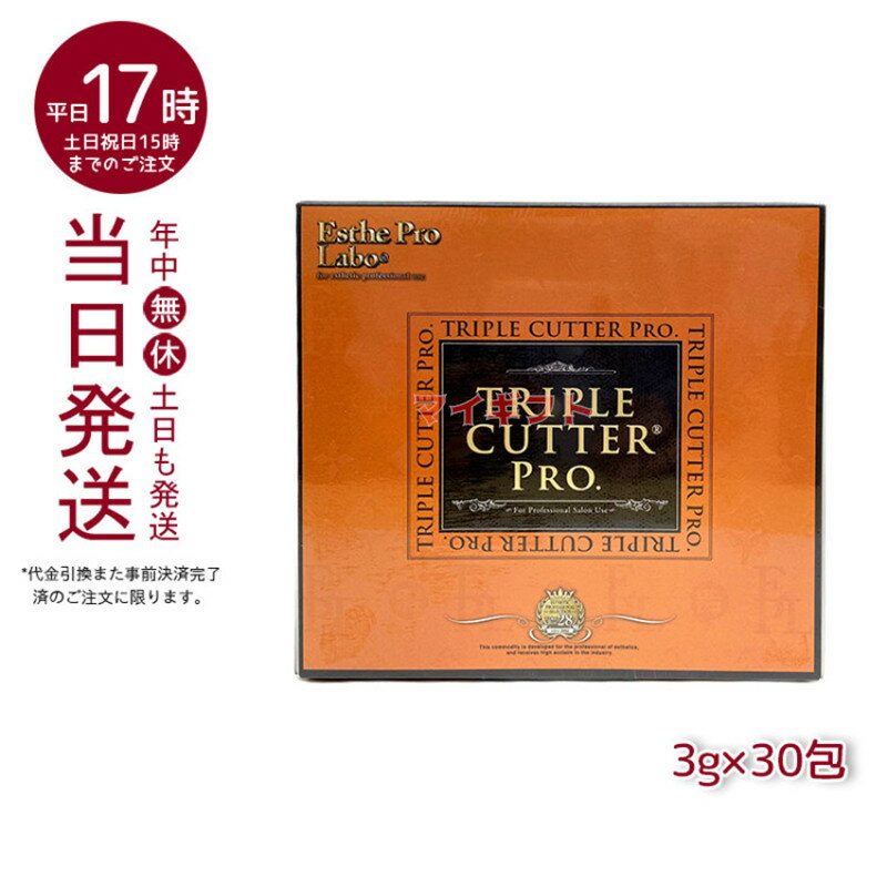 【メール便配送】エステプロラボ Esthe Pro Labo トリプル カッター プロ TRIPLE CUTTER PRO 90g ダイエット サプリ カロリー 脂 油 炭水化物 糖 カット 美容 ダイエットサプリメント ドラッグストア 栄養補助食品 ダイエット ダイエットサプリメント