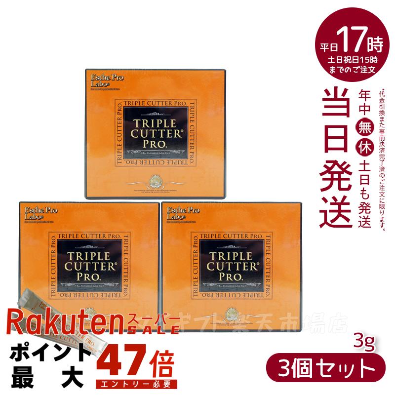 楽天市場】エステラボ トリプルカッターの通販 楽天市場】エステラボ トリプルカッターの通販