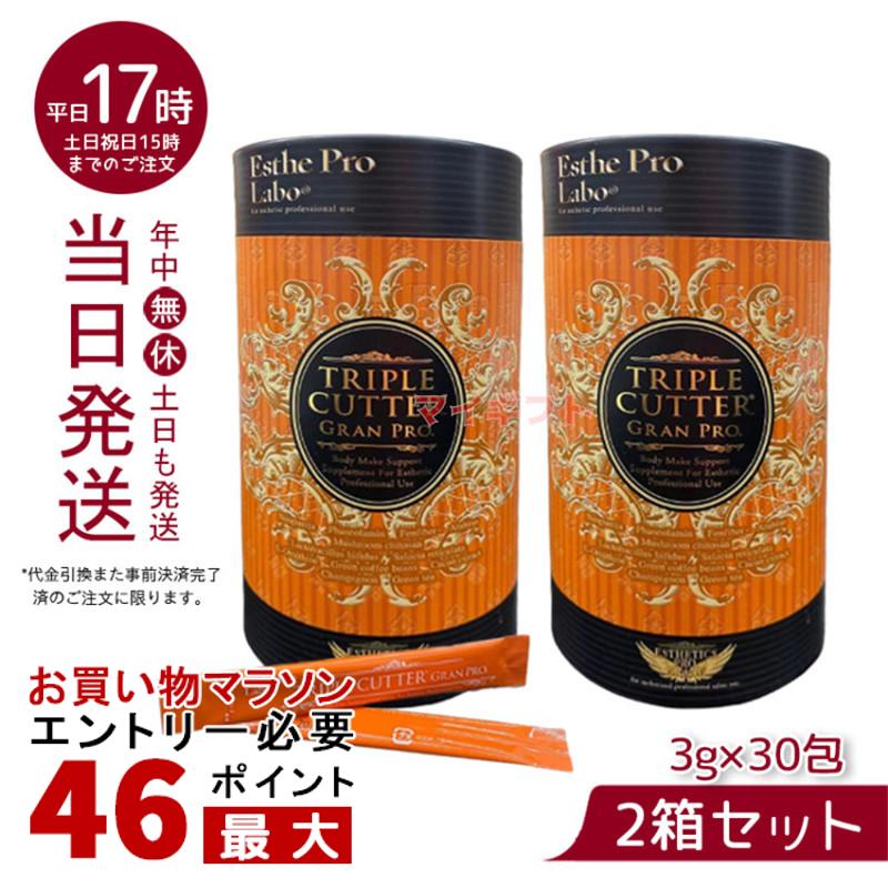 【2個セット】ダイエットサプリ トリプルカッター グランプロ エステプロラボ 90g 30包食品 美容 正規品