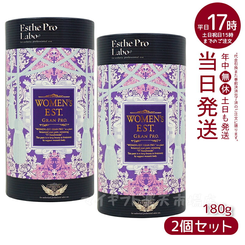 【2個セット】EstheProLabo エステプロラボ ウィ