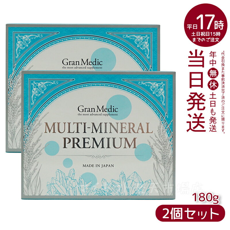 【2個セット】エステプロラボ MULTI-MINERAL PREMIUM マルチミネラルプレミアム 180粒入(Esthe Pro Labo マグネシウ…