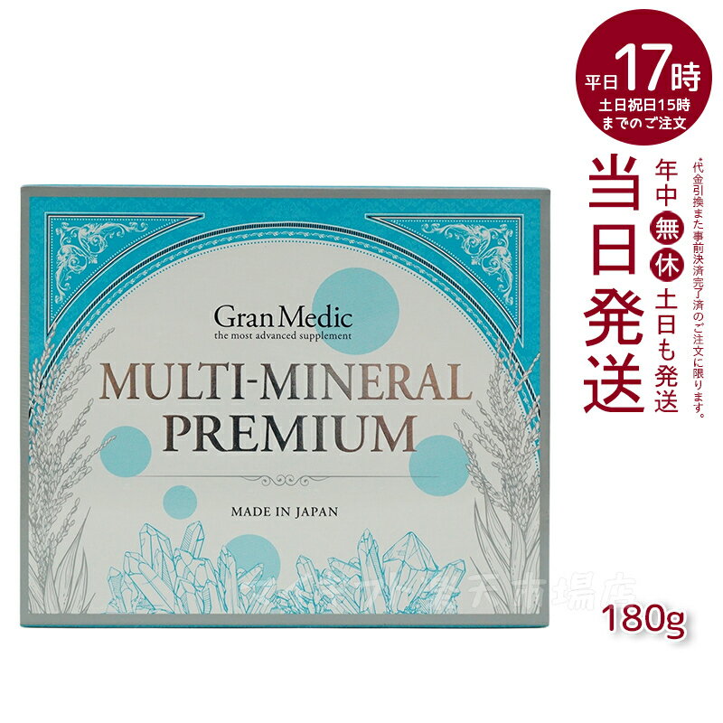 エステプロラボ MULTI-MINERAL PREMIUM(マルチミネラルプレミアム)180粒入 Esthe Pro Labo / マグネシウムやヘム鉄、…