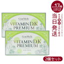 【2個セット】エステプロラボ ビタミンD・Kプレミアム VITAMIN D.K PREMIUM 健康食品 Esthe Pro Labo 送料無料