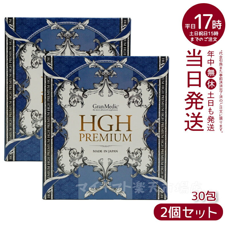 商品情報 商品名 エステプロ・ラボ HGHプレミアム 30袋 2箱セット 関連商品 その他国内正規品はこちらへ 商品説明 「キレイ」と「若々しい」を、内側から。 年齢とともに減少する若々しさや元気の源に着目したバランスサプリメント コンディションを整える厳選成分を配合したインナーケアサプリメントです。 界のキングオブホルモン「HGH」に着目。 配合バランスにこだわったアミノ酸（アルギニン、リジン、オルニチン）の力で、 キレイと若々しさを内側からサポートします。 効率的な吸収を考慮されたペーストタイプ。 ポイント ■ 臨床試験で証明された配合バランス ■ アミノ酸+複合素材で実感をサポート L‐アルギニン、L‐リジン、L‐オルニチン、マカ、GABA、α‐GPC 配合 ■ 続けやすいペーストタイプ 手軽に続けやすいブルーベリー風味のペーストサプリ こんな方におすすめ ・いつでも元気でいたい ・若々しくみられたい ・毎日イキイキと過ごしたい ・理想のボディメイクがしたい ・ゆっくり休みたい ・キレイに気を配りたい Gran Medic（グランメディック） 「プロ」ならではの高いクオリティを体感できる、先進の医療研究に着目して研究開発されたMade in JAPANのメディカル発想のハイスペック・サプリメントブランドです。 その特徴からオリンピック選手をはじめとするトップアスリート（スポーツ業界）、著名人（芸能界）など多くの健康意識の高い方に愛飲されています。 【お召し上がり方】 1日1〜3袋を目安に、1袋を1回分としてゆっくり味わってお召し上がりください。 ■お召し上がり時のポイント ・口の中に入れて最低40秒は留めていただくことをお勧めいたします。 （唾液が溢れる可能性がありますのでご注意ください） ・1日1袋の場合は、夜のタイミング（夕食後もしくは就寝前）にお召し上がりください。 〜ESTHE PRO LABO（エステプロ・ラボ）〜 エステプロ・ラボは施術効率サポートを目的とし自然界に存在する生命力を活用して開発した「インナー・ビューティ・プロダクツ」です。 一般市場の製品とは一線を画した「プロフェッショナル・ユース」の誇りに恥じない高品質の製品開発を極限まで追求。 結果にこだわる「本物」だけをお届けします。 注意事項 ●開封後は、なるべく早くお召し上がりください。 ●乳幼児の手の届かないところに保管してください。 ●原材料をご確認の上、食物アレルギーのある方はお召し上がりにならないでください。 ●体質や体調により、まれに合わない場合がございますので、その場合はご使用をお控えください。 ●疾病中の方および妊娠・授乳中の方は、医師にご相談の上ご利用ください。 ●本品は高温になると緩くなる場合があります。 ●冷凍、加温しないでください。袋が破損する場合があります。 ●アルミスティックの封を開ける際に、中身が飛び散る場合がありますので、ご注意ください。 ●スティックの開封後はなるべく早めにお召し上がりください。 ●スティックの角や切り口で手指や口などを傷つけないようにご注意ください。 原材料名 有用成分 L‐アルギニン、L‐リジン、L‐オルニチン、マカ、GABA、α‐GPC 全成分 還元水飴（国内製造）、マカ抽出物（マカ抽出物、デキストリン）、黒糖、L‐オルニチン塩酸 塩、GABA、α‐GPC（グリセロホスホコリン）（大豆を含む）、麦芽抽出物／L‐アルギニ ン、クエン酸、L‐リジン塩酸塩、ビタミンC、ニコチン酸アミド、香料、ビタミンB?、ビタミ ンB?、ビタミンB? 内容量 300g（10g×30袋) 広告文責 株式会社ブンゲン・03-6657-9866 メーカー エステプロ・ラボ 生産国 日本製 商品区分 健康食品 賞味期限 外箱に記載 保存方法 直射日光・高温多湿を避けて冷暗所に保管してください。 製造者 株式会社プロラボ ホールディングス 〒108-0073 東京都港区三田3-7-24 関連ワード プロラボ NMN ハイドロハイパー NMN配合サプリ グランメディック ダイエット 健康食品 サプリメン カロリーカットサプリ プチ断食 ファスティングダイエット ファスティングプログラム ファストプロミール 備考 モニターの発色具合によって実際のものと色が異なる場合があります。商品画像