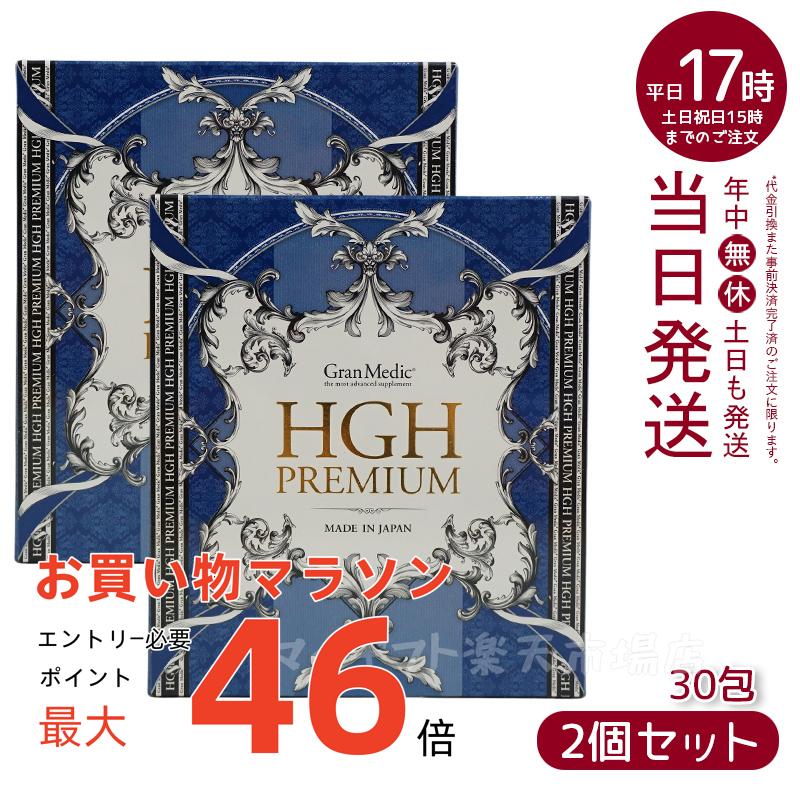 【2箱セット】エステプロ・ラボ HGHプレミアム 30袋