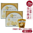 【2個セット】エステプロラボ リヴブロッカー LIV-BLOCKER 60粒 賞味期限:2026.10 アルコールに負けない健康をサポート アルコール 健康 飲...