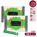 【2個セット】エステプロラボ D.D.パウダー 抹茶フレーバー 2.5g×30袋 ダイエット おなかスッキリ 天然素材 おいしい オーガニック ミラノコレクション リニューアル