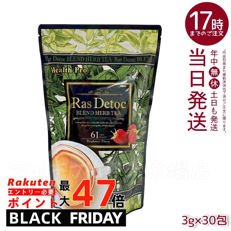 エステプロラボ Ras Detoc 30包入 賞味期限 2027.04のサムネイル