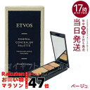 ETVOS エトヴォス ミネラルコンシーラーパレット 3.1g #ベージュ