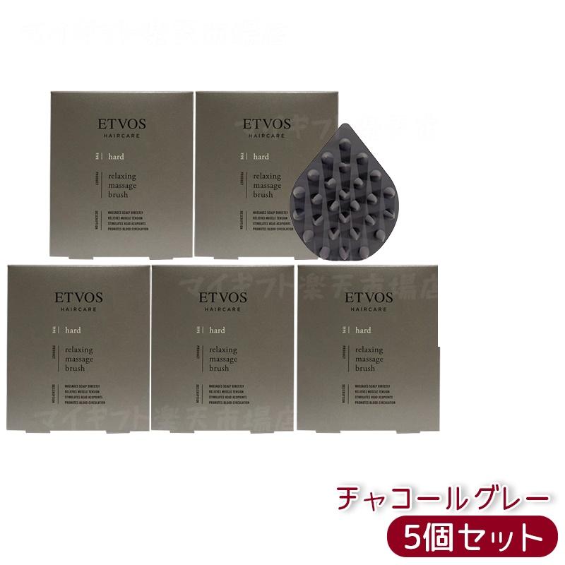 【5個セット】ETVOS リラクシングマッサージブラシ ハードチャコールグレー シリコーンゴム 頭皮マッサ..