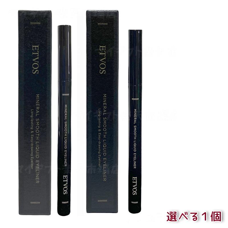 ETVOS ミネラルスムースリキッドアイライナー 2色選べる ナチュラルブラウン/ブラック 炭インク マット質感 色素沈着しにくい ぬるま湯オフ 筆ペンタイプ ...