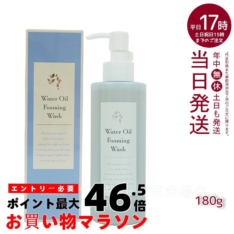 エバメール ウォーター オイルフォーミング洗顔 190g EVER MERE W洗顔不要