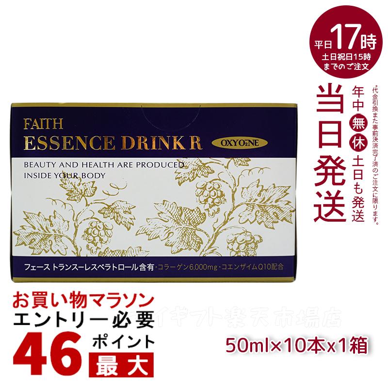 FAITH フェース オキシワン エッセンスドリンク R 50ml×10本 美容ドリンク 飲みやすいブドウ味