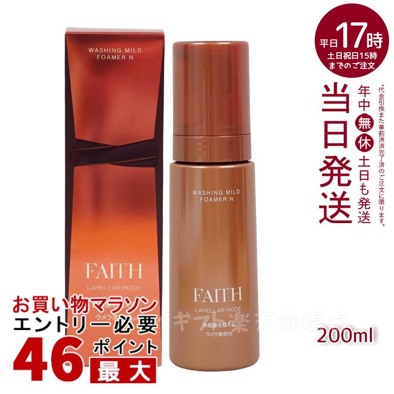 フェース ラメラモード ウォッシング マイルド フォーマー N 200mL 泡洗顔料 基礎化粧品 ラメラ美容法・化粧品店用商品 FAITH